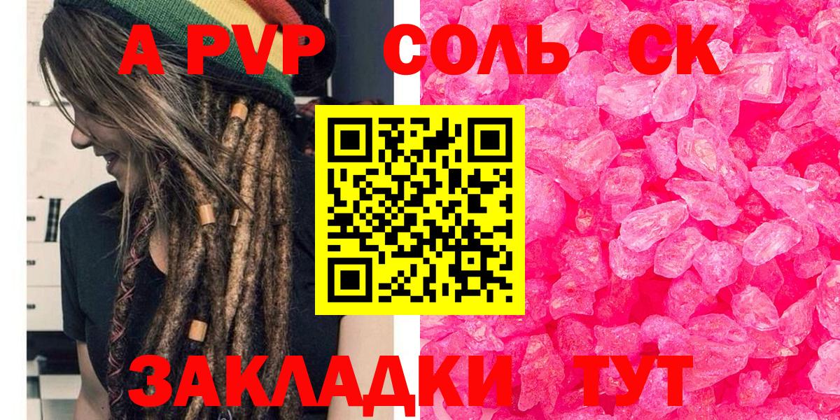 Alpha-PVP Соль  APVP СК КРИС  Осинники  А ПВП кристаллы  Вход с VPN 