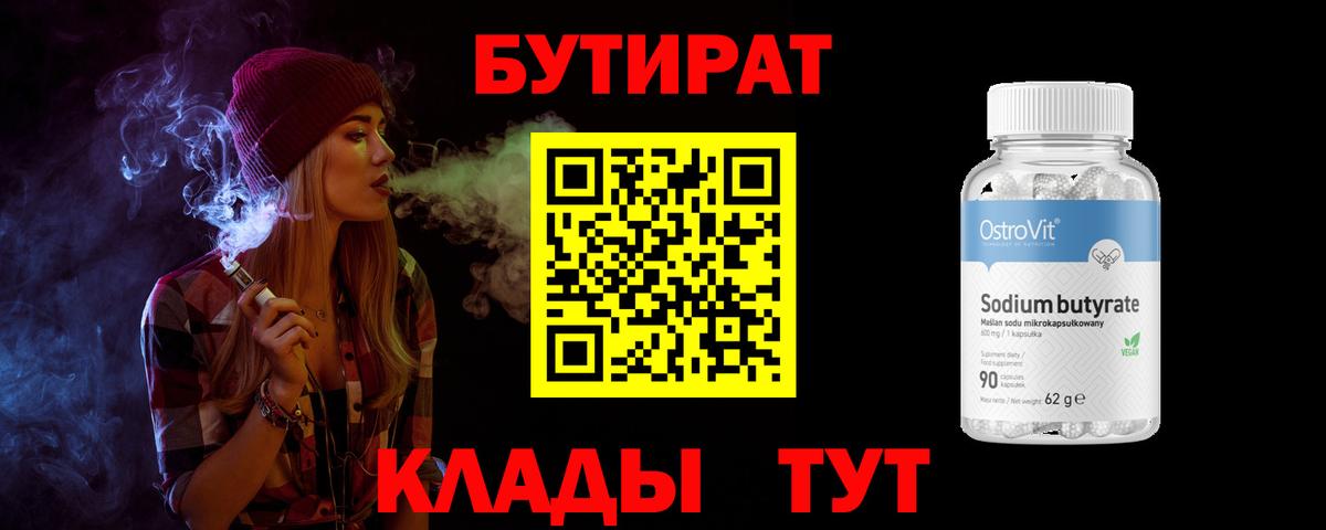 Бутират буратино  Вход с VPN  БУТИРАТ  Осинники 