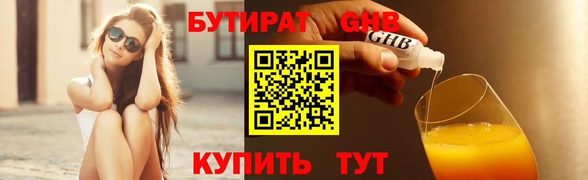 Бутират бутик Осинники