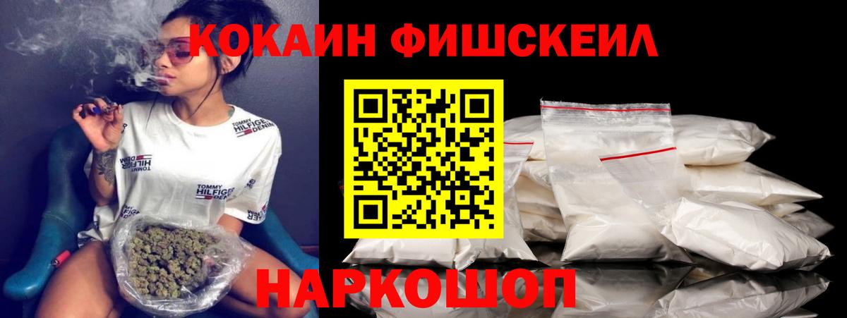 Кокаин Эквадор  КОКАИН FishScale  Осинники  Вход с VPN 