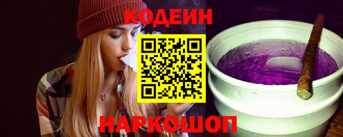 Кодеин напиток Lean (лин)  Вход с VPN  Codein напиток Lean (лин)  Осинники 