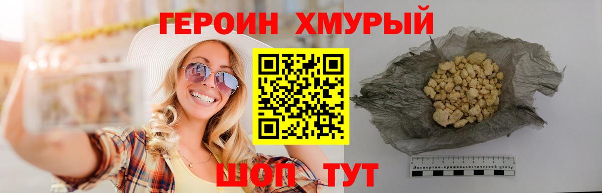 ГЕРОИН герыч Осинники