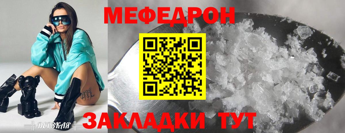 МЕФ кристаллы Осинники
