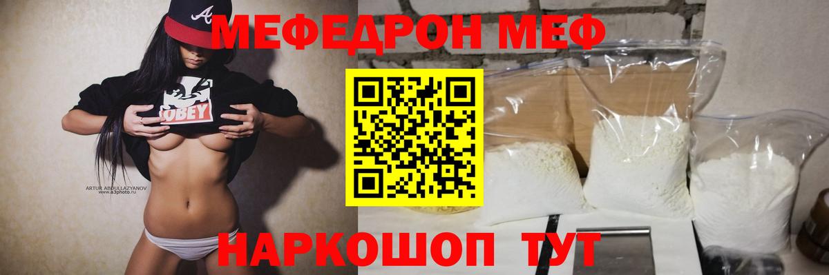 Мефедрон мука  МЯУ-МЯУ  Осинники  Вход с VPN 